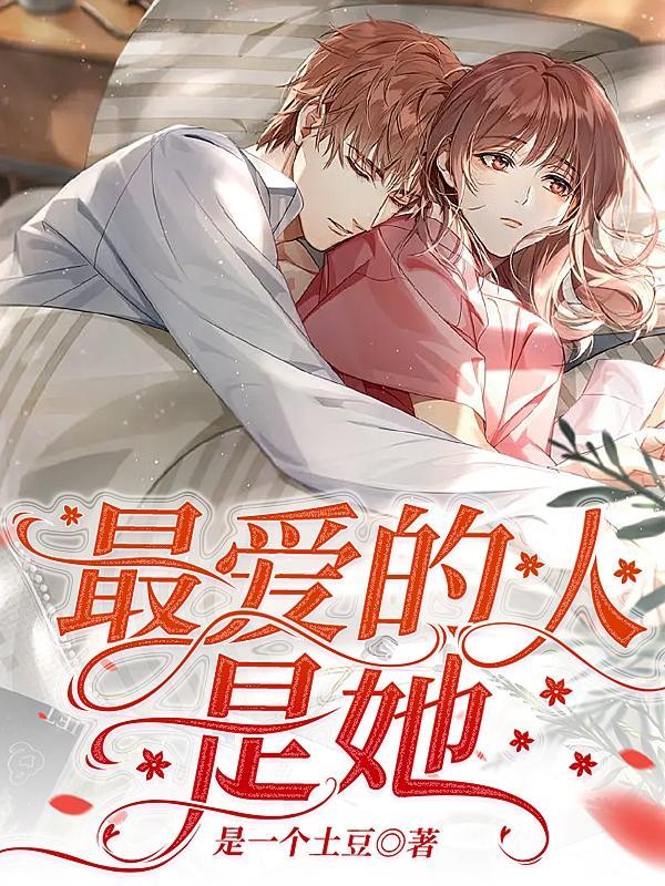 最爱的人是什么