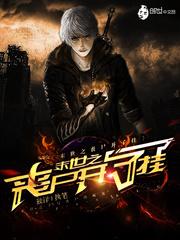 末世之丧尸无敌