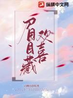 眉眼藏欢情侣名