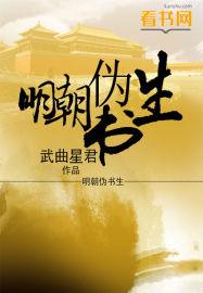 明朝伪书生 武曲星君
