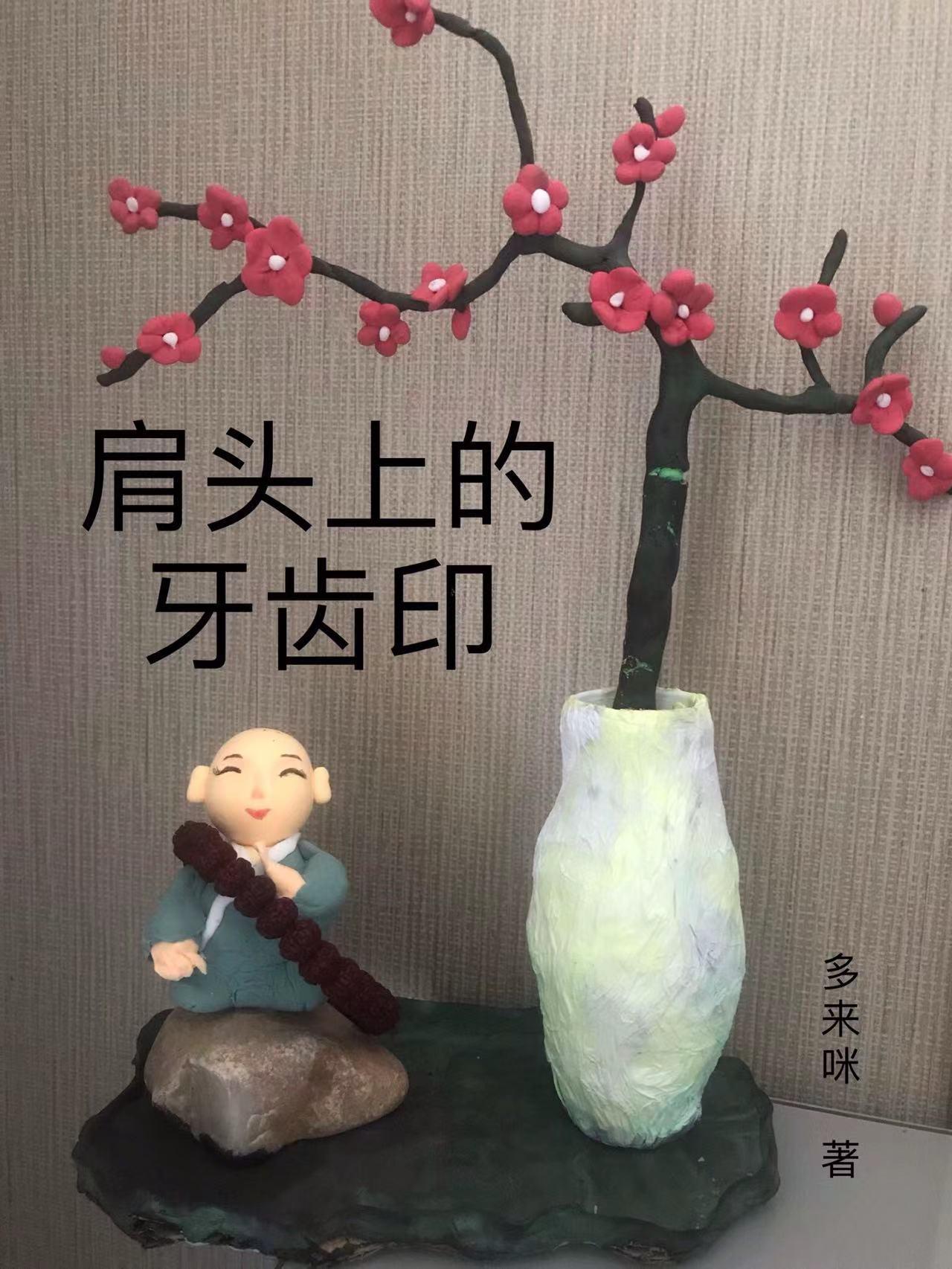 肩膀上有牙齿印怎么回事