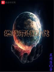 开局一只小黄鸡在线