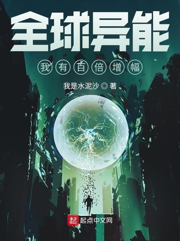 全球异界我能无限觉醒