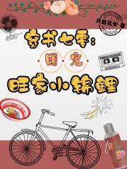 穿书七零团宠妻