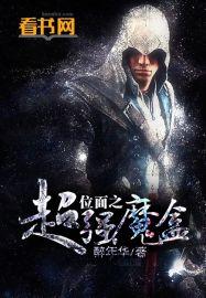 位面之超级作弊百度百科