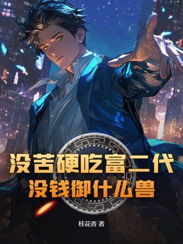 有钱的只是找你开心一下