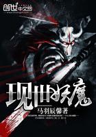 现世妖魔邪术层出不穷
