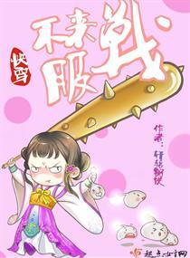 快穿不服来战txt