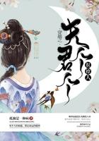 穿越之夫君个个太妖孽 免费阅读