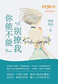 你能不能别撩我娱乐圈