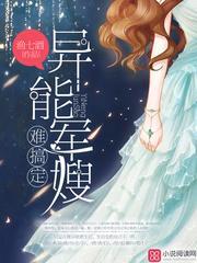 异能军嫂难搞定免费听