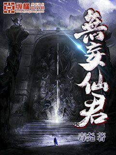 无妄仙尊等级划分