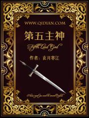 第五大神