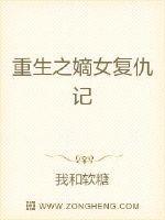 重生之嫡女复仇记最新章节更新时间表