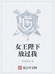 女王陛下现代文