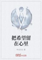 把希望留在心里作文