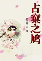 鸠占鹊巢什么意思意思