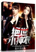 绝世小神农大全