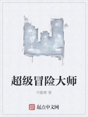 超级大冒险成就攻略大全