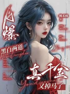 黑白两道通吃的豪门有谁