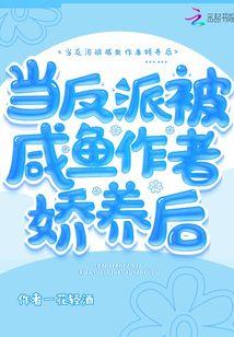 当反派被主角们抓到后作者西瓜剑客