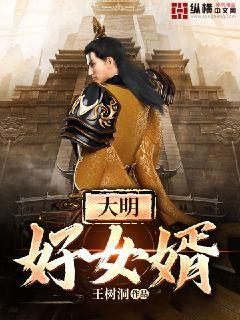 大明好女婿叶尘恋爱系统