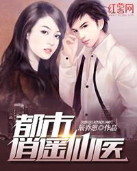 都市逍遥仙医 陆尘