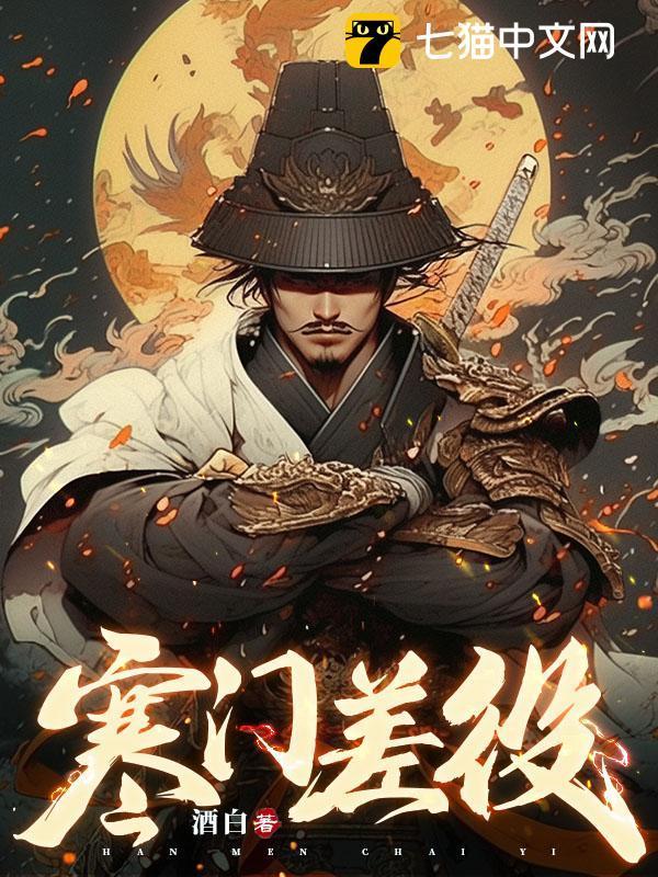 寒门差役TXT免费