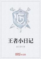王者日记怎么关