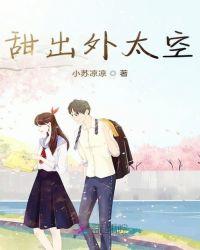 外太空的莫扎特2