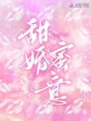 甜婚蜜意年余余楚宥免费阅读