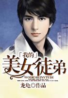 我的美女徒弟结局